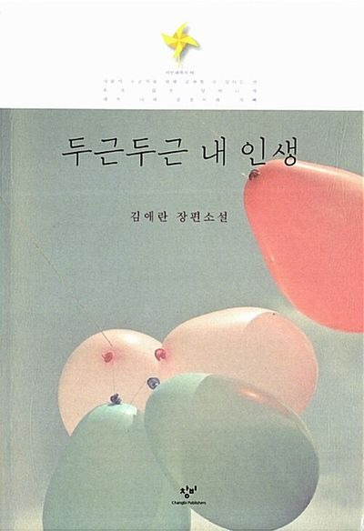 두근두근 내 인생