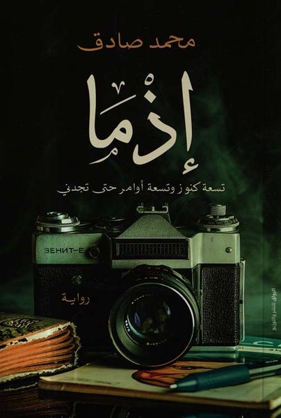 إذما