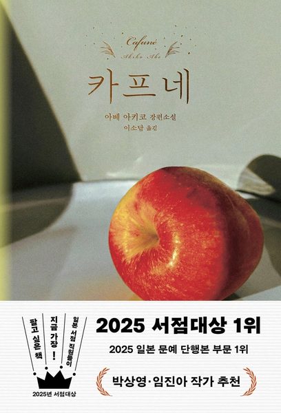 카프네
