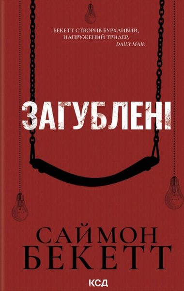 Загублені
