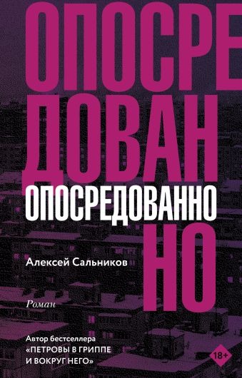 Опосредованно