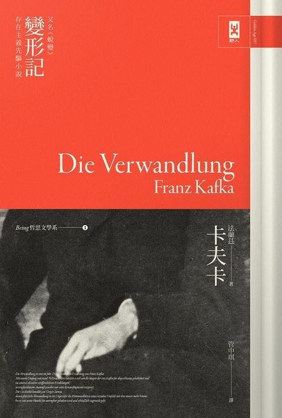 變形記