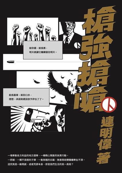 槍強搶嗆
