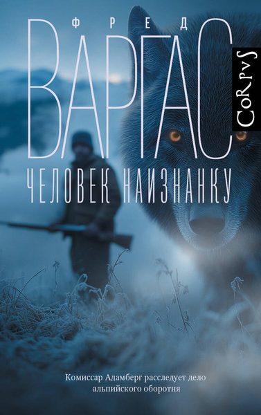 Человек наизнанку