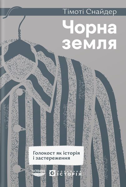 Чорна земля