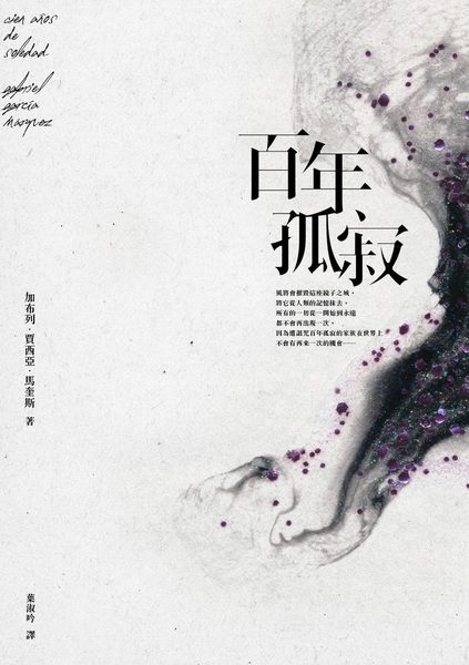 百年孤寂