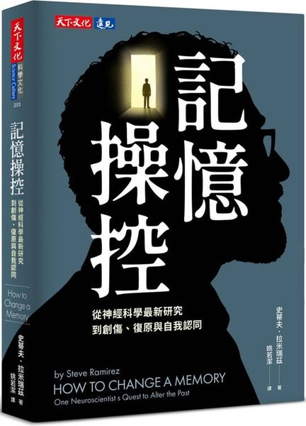 記憶操控