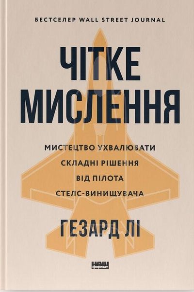 Чітке мислення