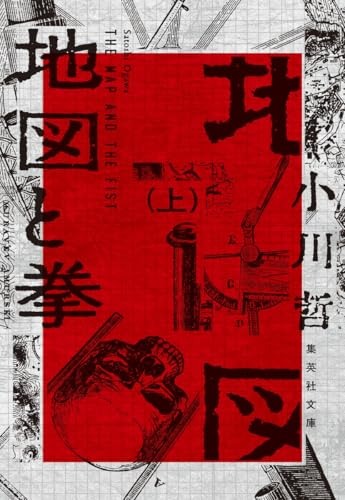 地図と拳上