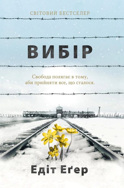 Вибір
