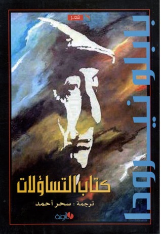 كتاب التساؤلات
