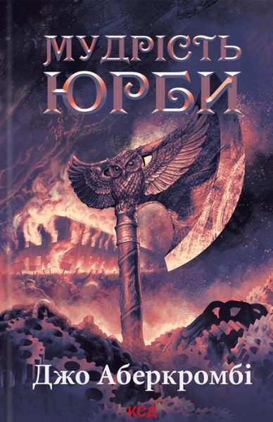 Мудрість юрби