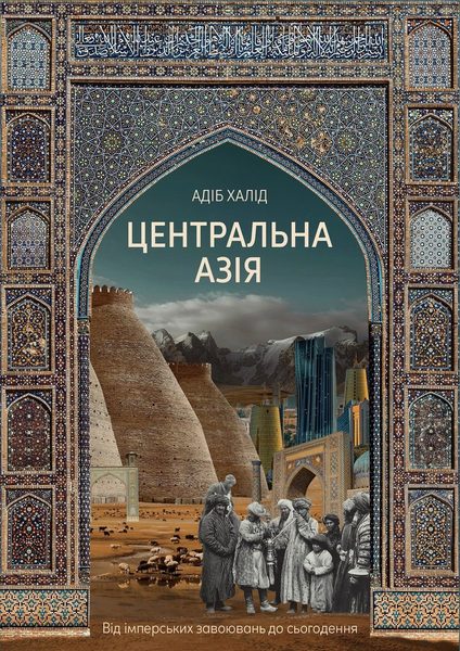 Центральна Азія