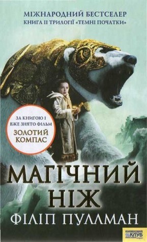 Магічний ніж