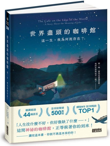 世界盡頭的咖啡館