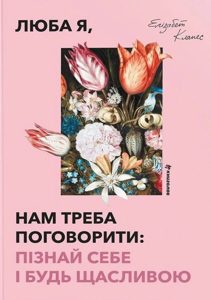 Люба я, нам треба поговорити