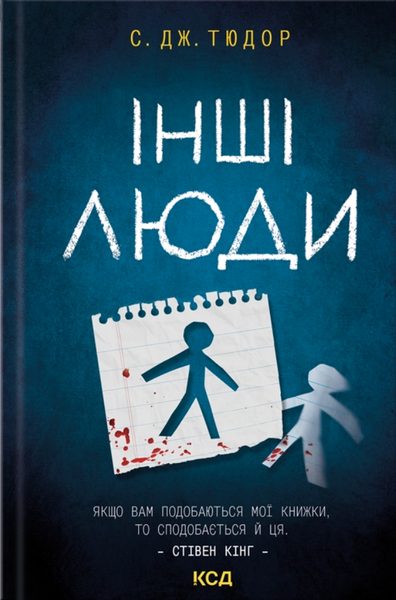 Інші люди