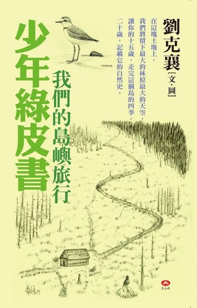 少年綠皮書