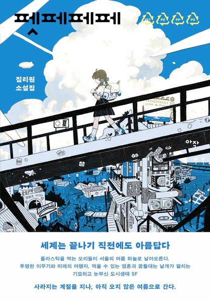 펫페페페