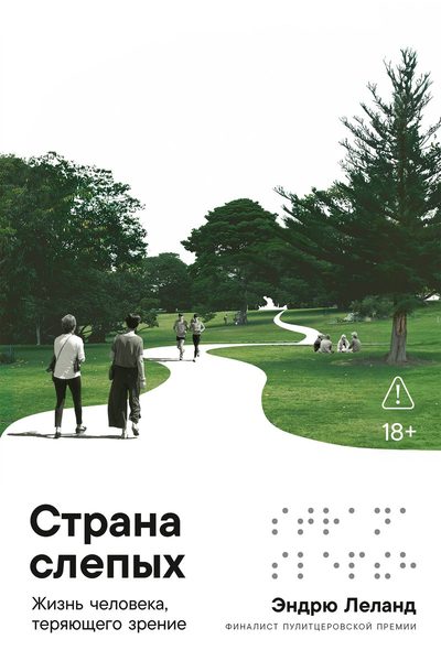 Страна слепых