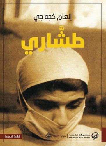 طشّاري