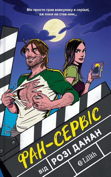 Фан-сервіс