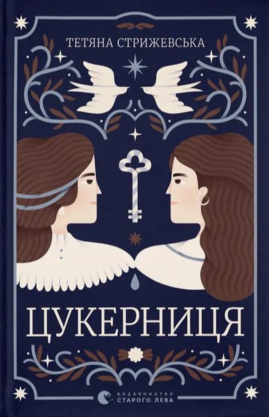 Цукерниця