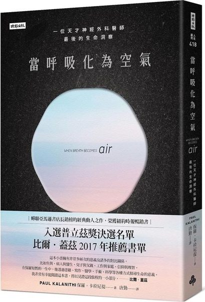 當呼吸化為空氣