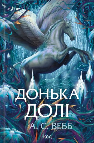 Донька долі