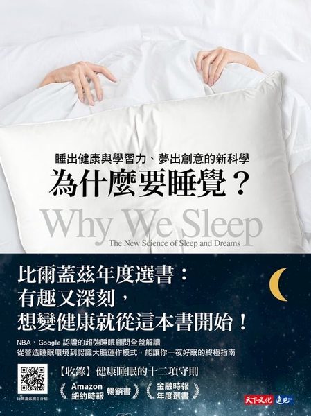 為什麼要睡覺？