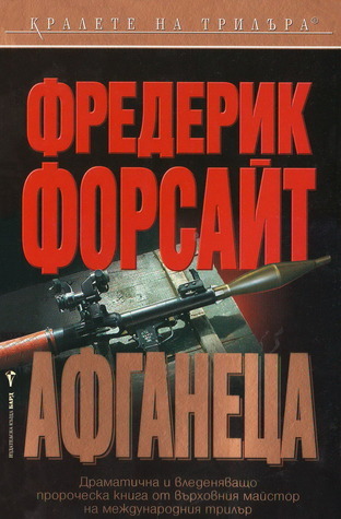 Афганеца