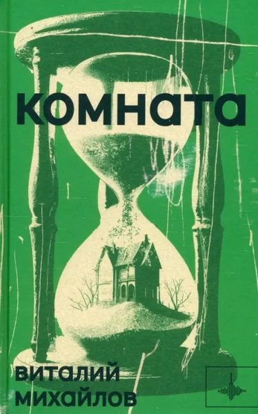 Комната