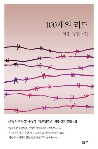 100개의 리드