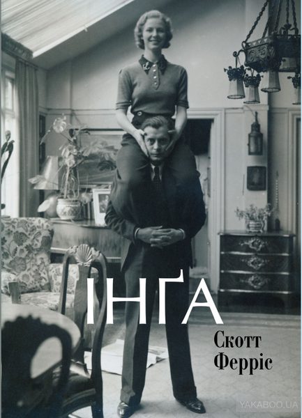 Інґа