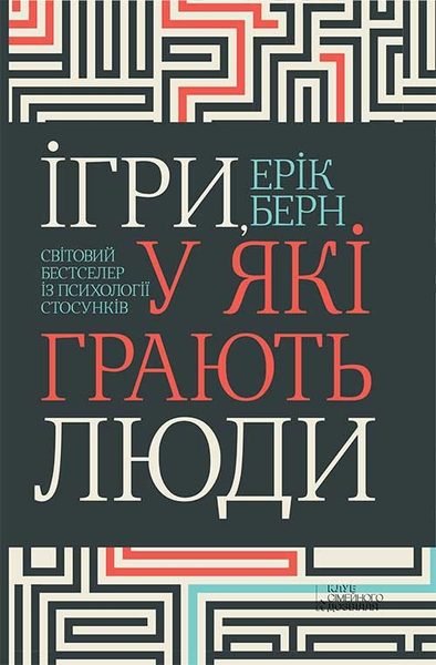 Ігри, у які грають люди