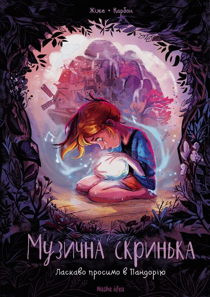 Музична скринька, Том 1: Ласкаво просимо в Пандорію