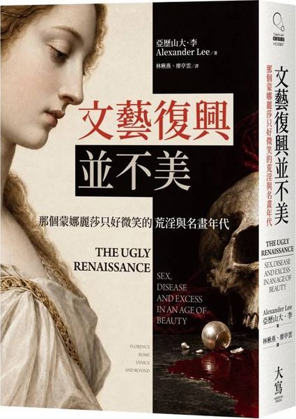 文藝復興並不美