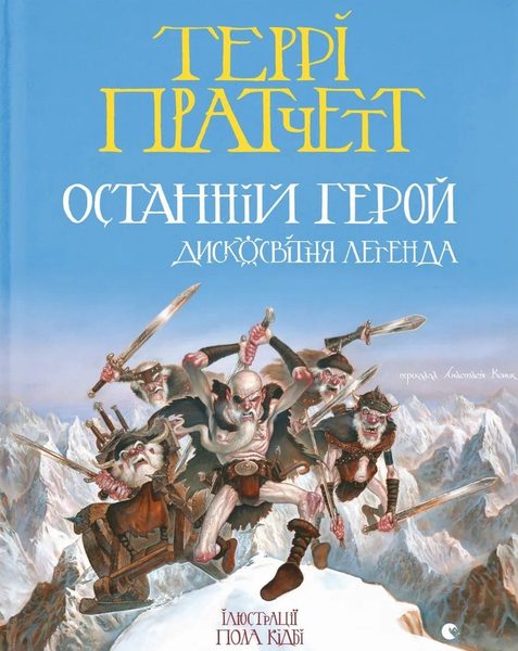 Останній герой