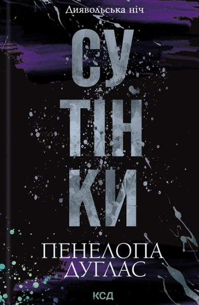 Сутінки