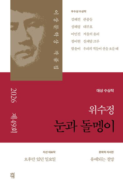 눈과 돌멩이