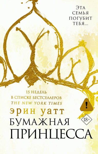 Бумажная принцесса