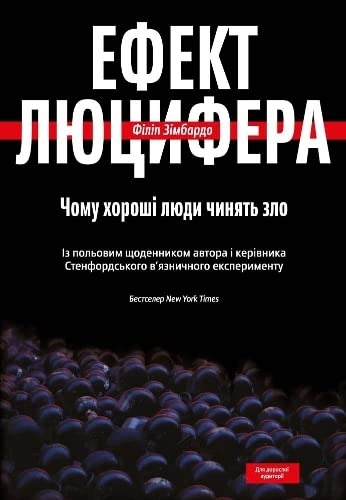Ефект Люцифера