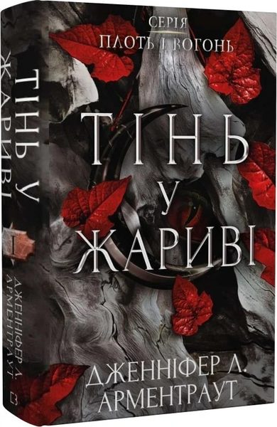 Тінь у жариві