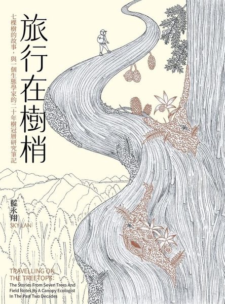 旅行在樹梢