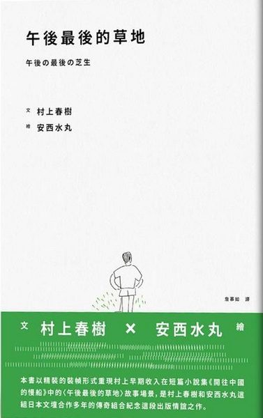 午後最後的草地