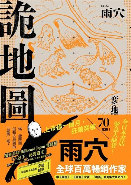 詭地圖