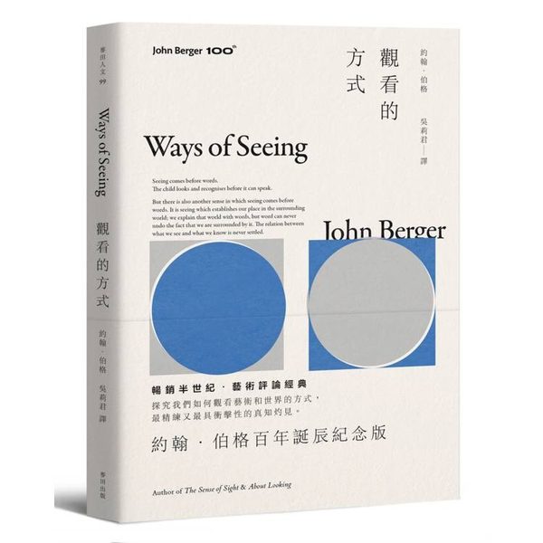 觀看的方式