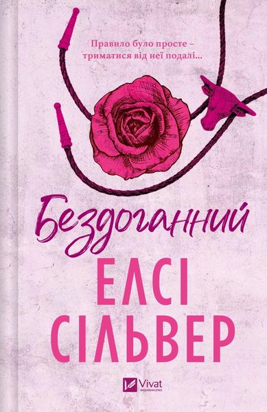 Бездоганний