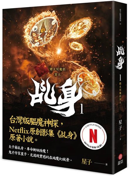 乩身1