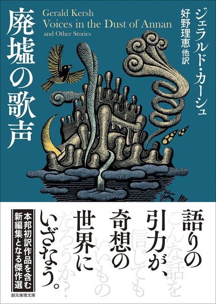 廃墟の歌声